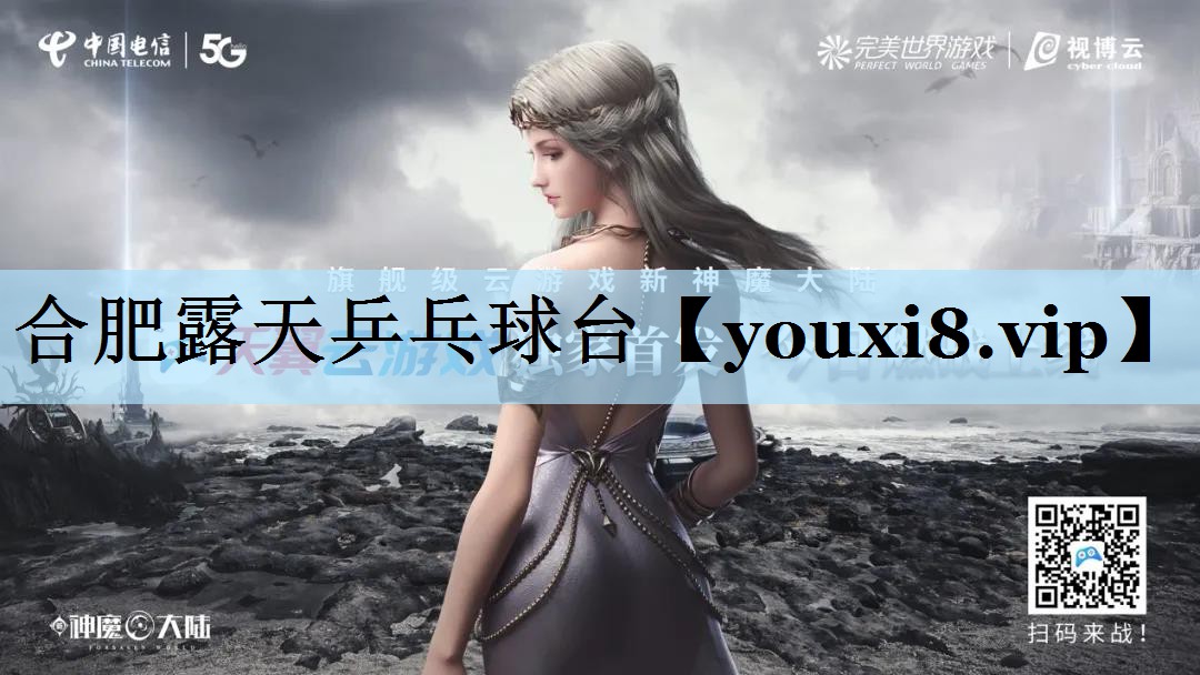 合肥露天乒乓球台